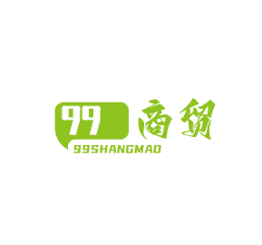 99商贸